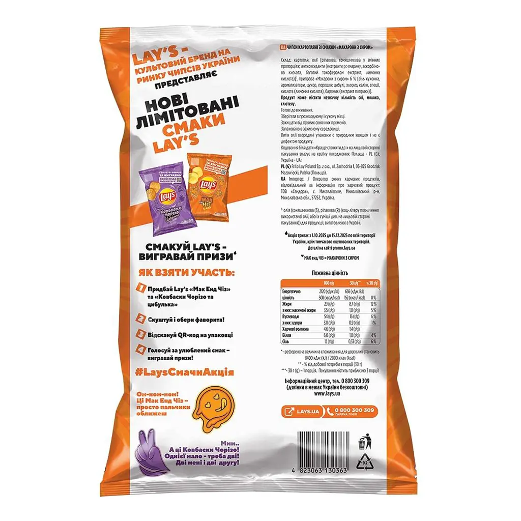Чипси картопляні Lays Макарони з сиром 95 г - фото 2