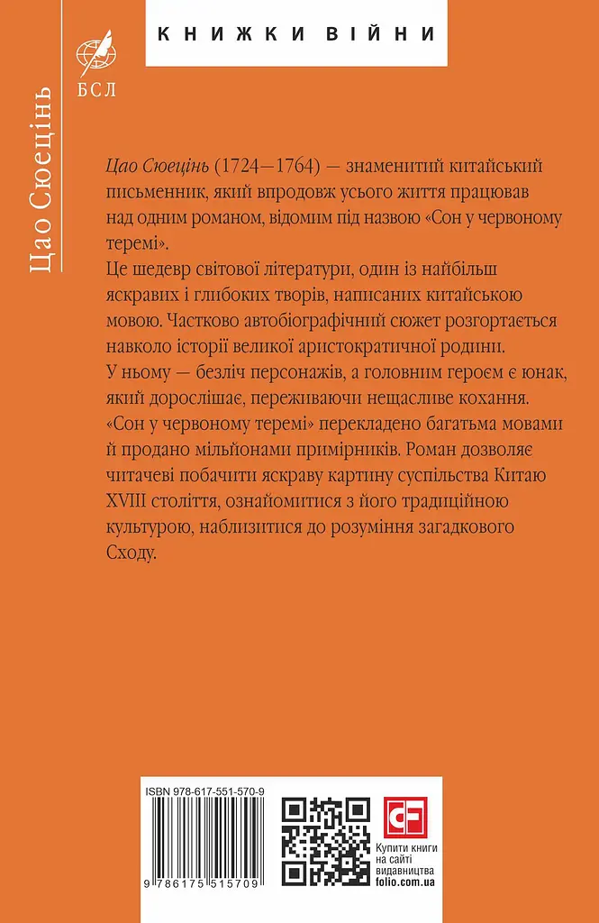 Сон у червоному теремі - фото 2