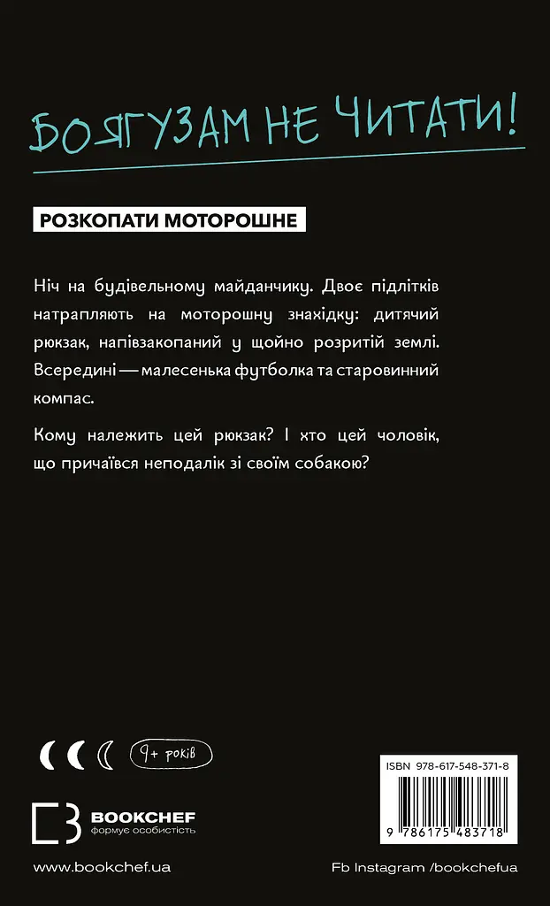 Буде їм наука, як гуляти затемна - Франсуа Ґравель - фото 2
