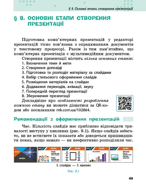 Інформатика. 6 клас. Підручник - Олена Бондаренко - фото 3