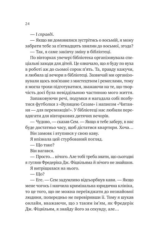 Мій сусід — вампір - фото 21