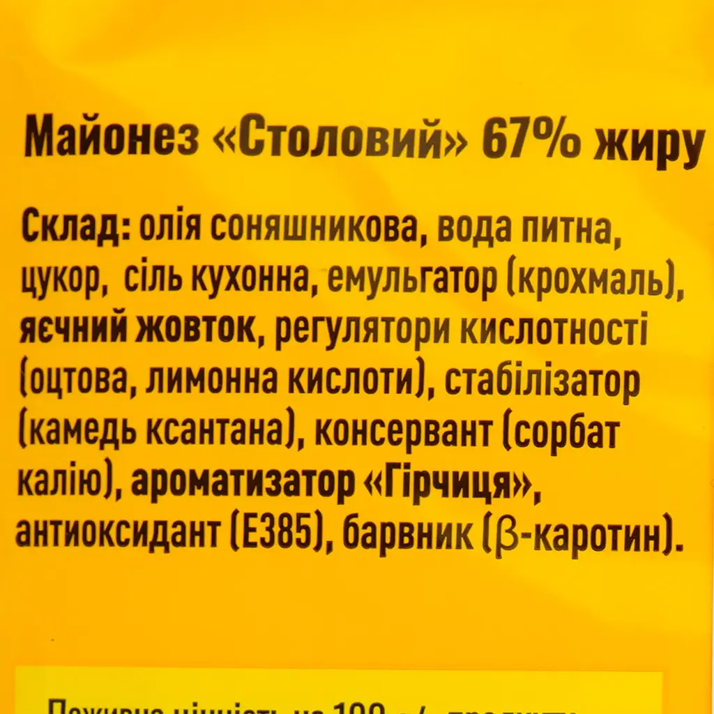 Майонез Оліс Столовий 67% 300 г - фото 3