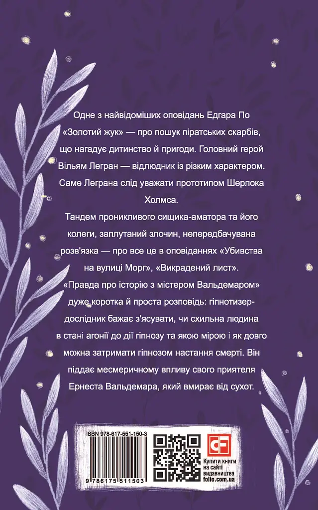 Золотий жук - фото 2