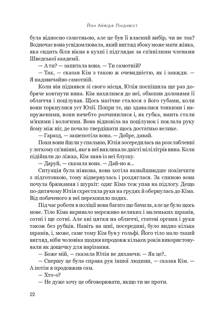 Напис на воді. Кривавий шторм. Книга 1 - Йон Айвіде Ліндквіст - фото 18