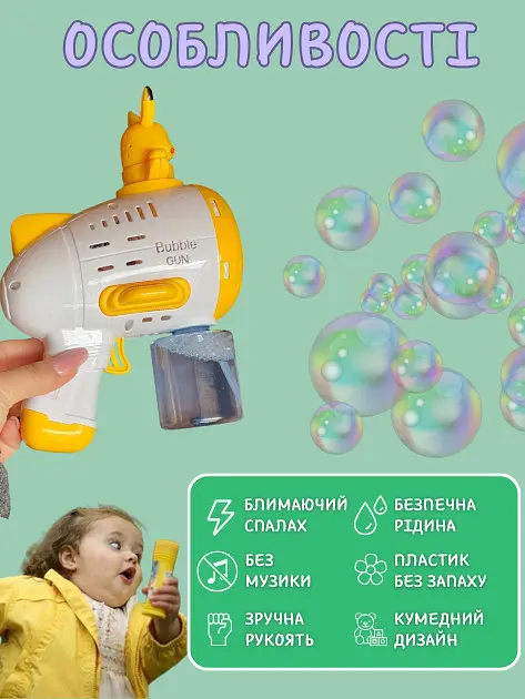Дитячий іграшковий пістолет для мильних бульбашок - фото 3