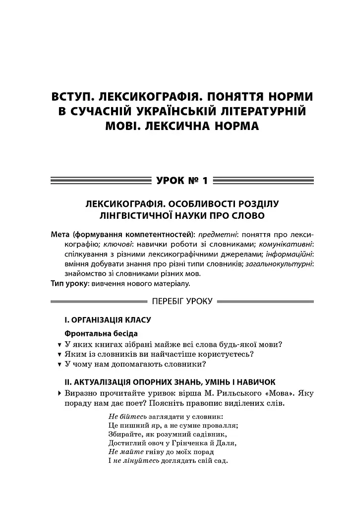 Усі уроки української мови 10 клас 1 семестр - фото 2
