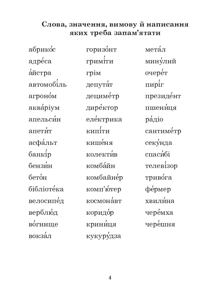 Українська мова. 3 клас. Практичний посібник - Тетяна Копка - фото 3