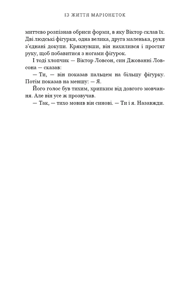 Із життя маріонеток - фото 10