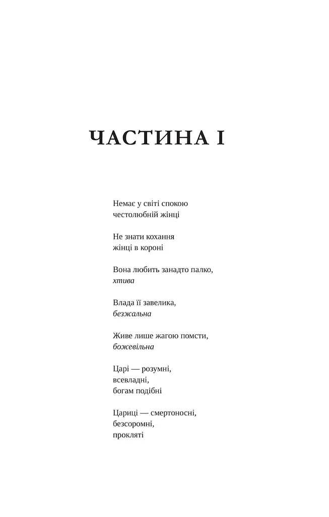 Клітемнестра - фото 9