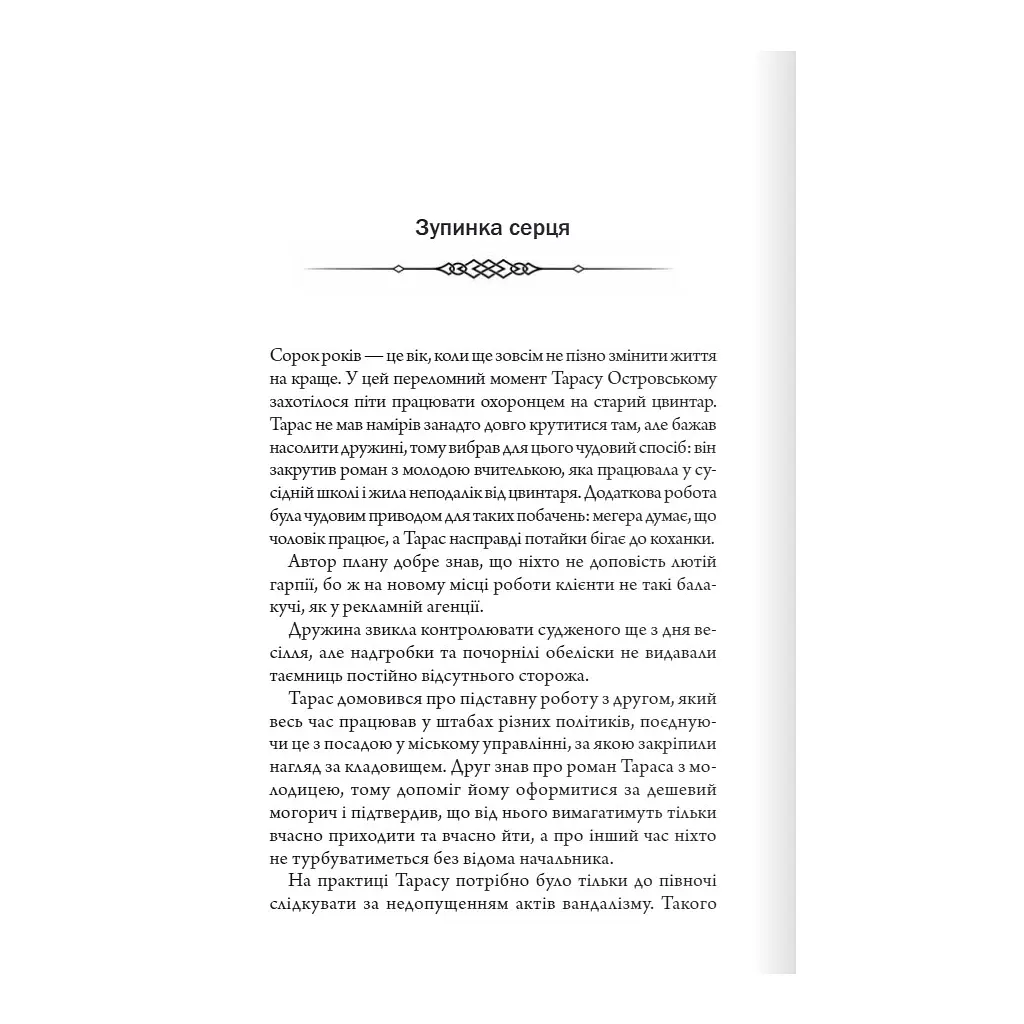 Порожні могили - Тарас Мельник КСД (9786171511453) - фото 2