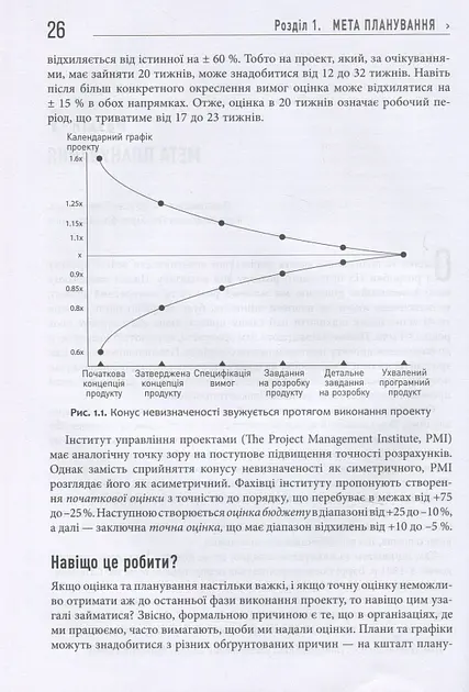 Оцінювання і планування в Agile - Майк Кон (ФБ722069У) - фото 8