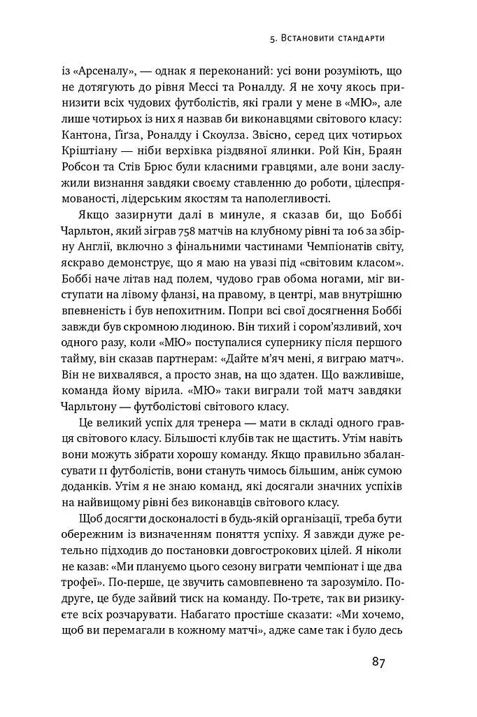 Менеджмент у стилі «Манчестер Юнайтед». Як стати чемпіоном - фото 15