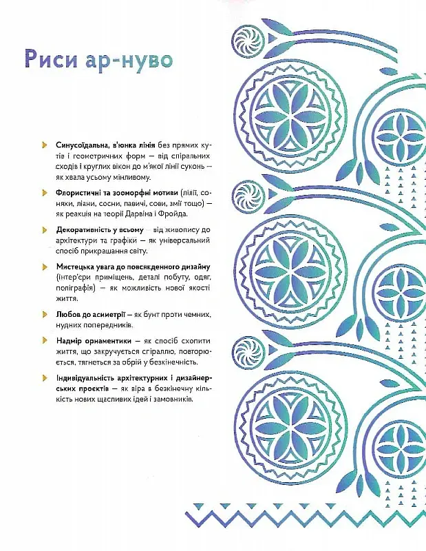 Стилі українського мистецтва XX століття: ар-нуво, ар-деко, авангард - Дмитро Горбачов - фото 13