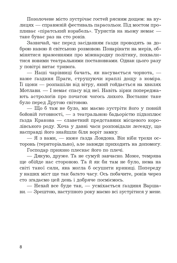 Мертва вода живого міста - фото 3
