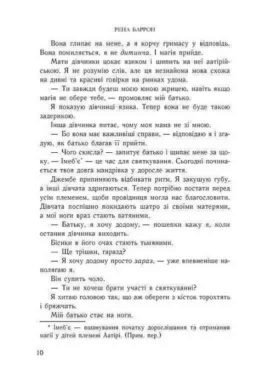 Королівство душ - фото 9