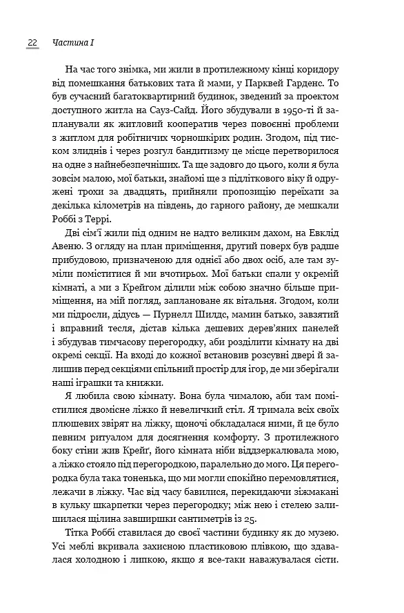 Становлення - фото 16