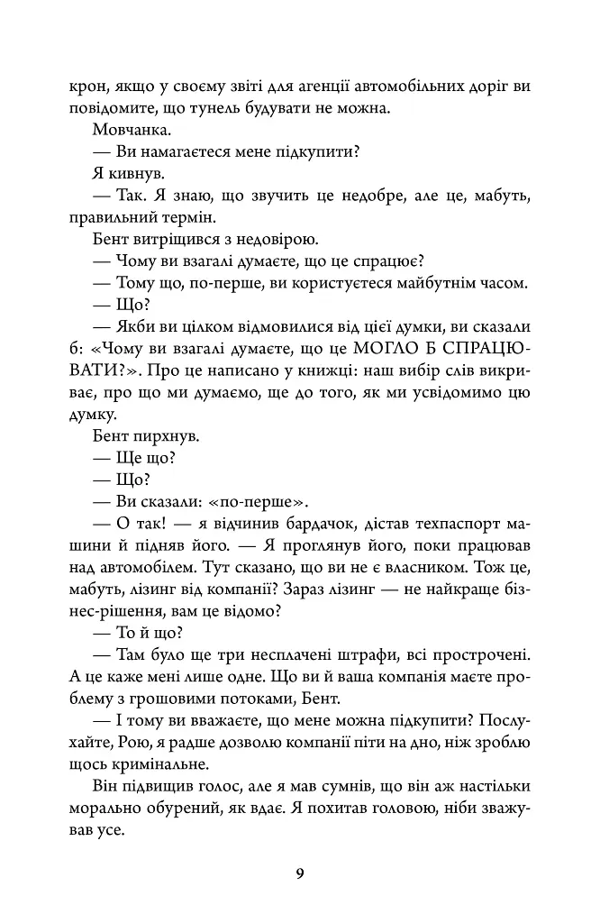 Кровні узи - Ю Несбьо - фото 2
