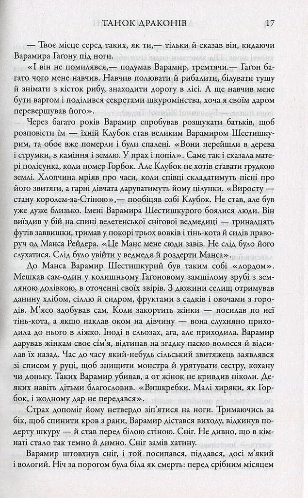 Пісня льоду й полум'я. Танок драконів. Книга п'ята - фото 9