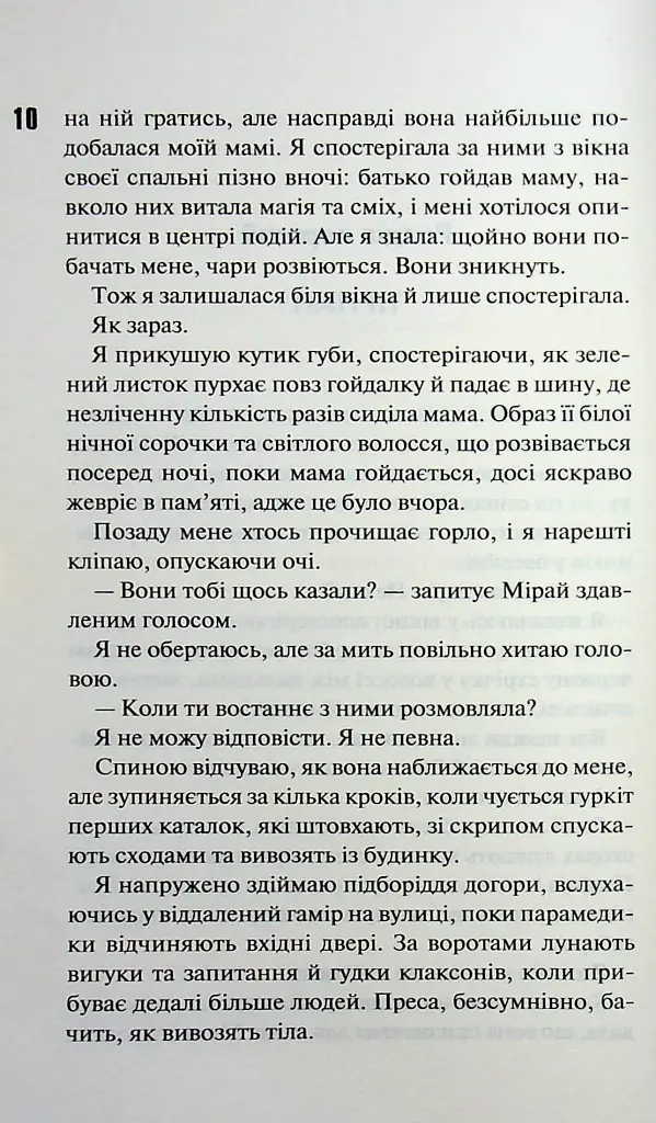 Довіра - Пенелопа Дуглас - фото 4