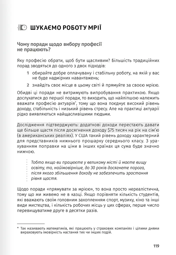 Тайм-менеджмент. Збірник самарі (+аудіокнижка) - фото 19