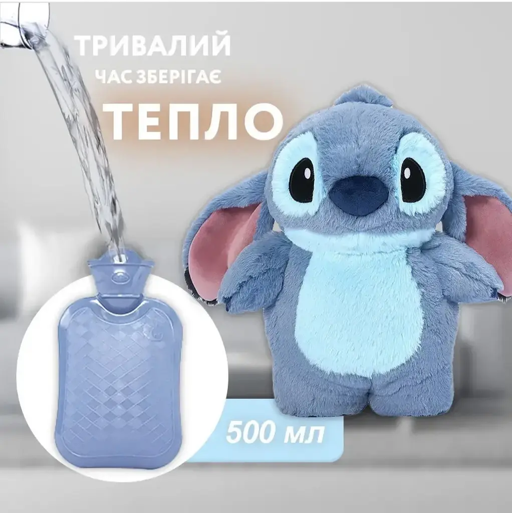Іграшка м'яка Стіч з грілкою для рук та гарячою водою - плюшева іграшка-грілка Stitch - фото 2