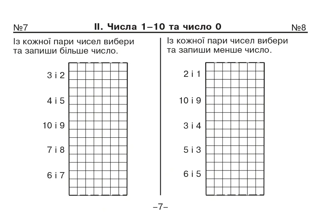 Математика. 1 клас. Картки для опитування - Наталія Шост - фото 5