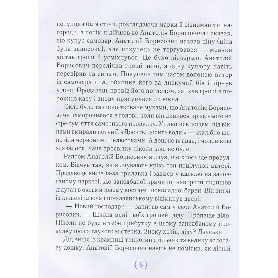 Дитяча книга Час Майстрів Крамниця щастя - Анастасія Шевердіна 153128 - фото 4