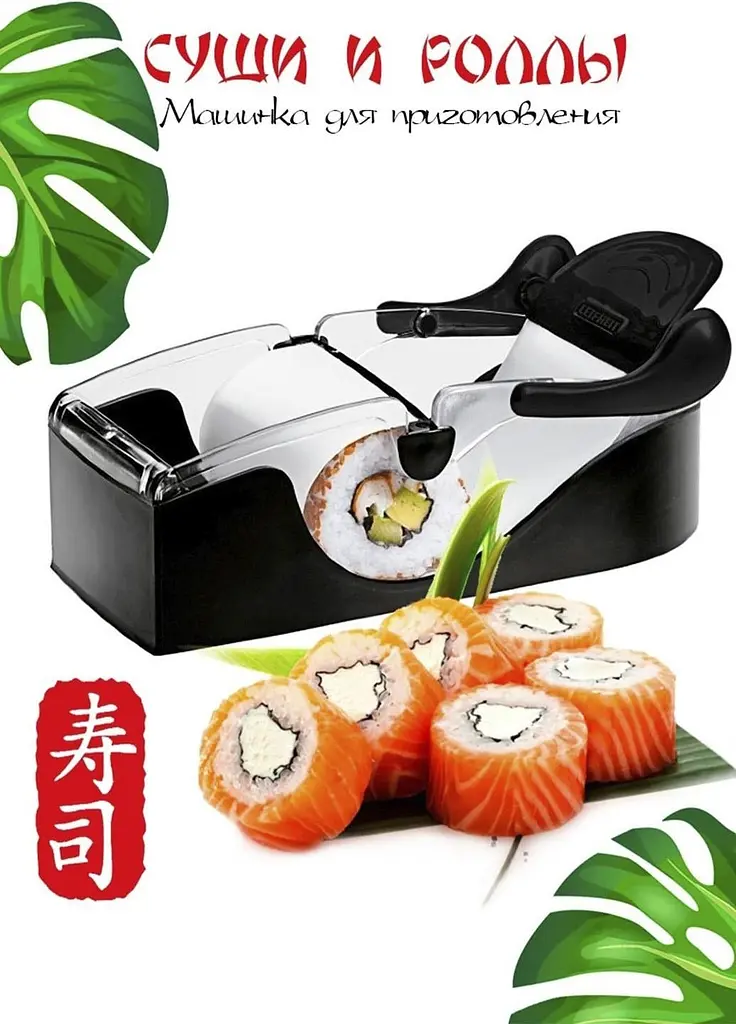 Машинка для приготування суші та ролів Perfect Roll Sushi - фото 5