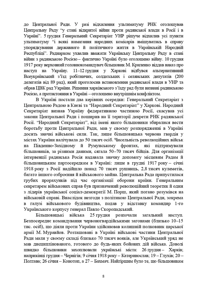 Національно-патріотична підготовка особового складу Збройних Сил України - М. В. Герасименко - фото 7
