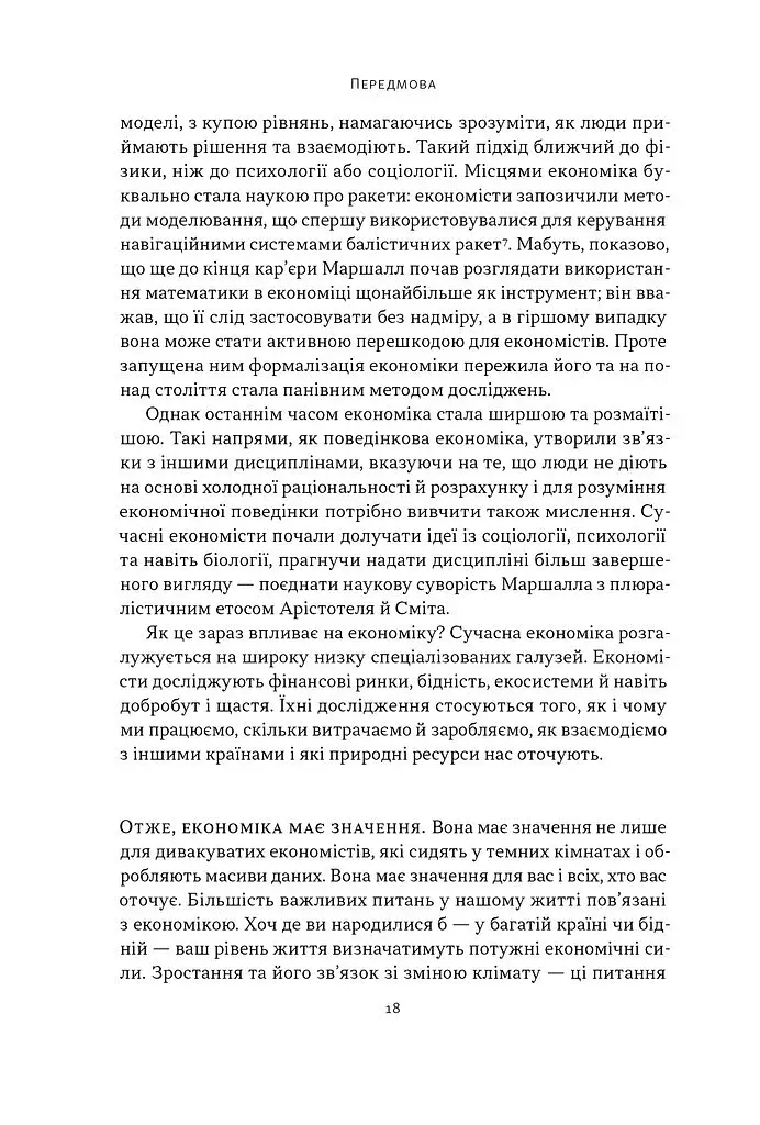 Чому б нам не надрукувати більше грошей? - фото 15