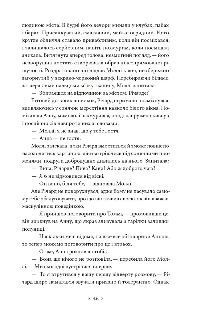 Золотий записник - Doris Lessing - фото 17