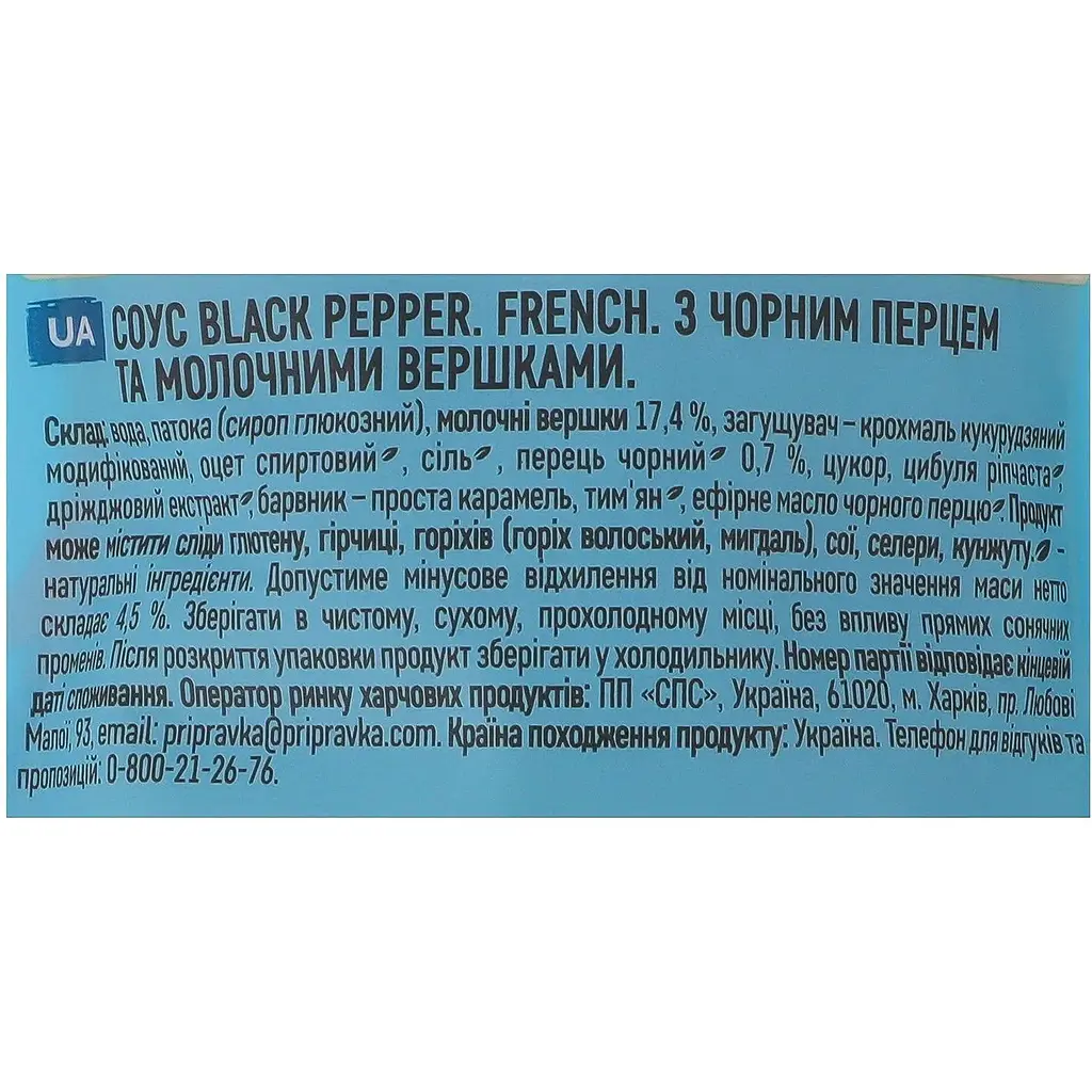 Соус с черным перцем и молочными сливками Pripravka Хит French Black pepper 180 г - фото 3