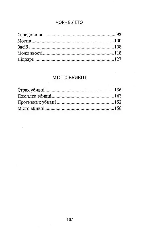 Чорне літо - фото 12