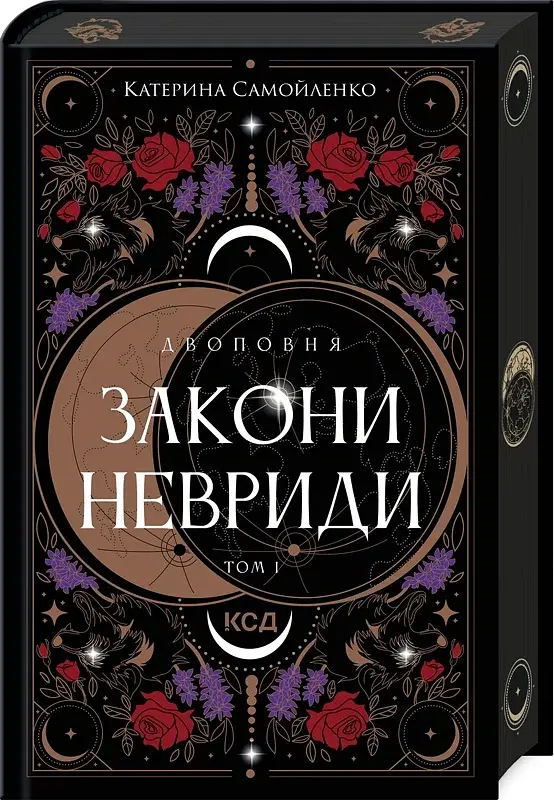Закони Невриди - Катерина Самойленко - фото 2