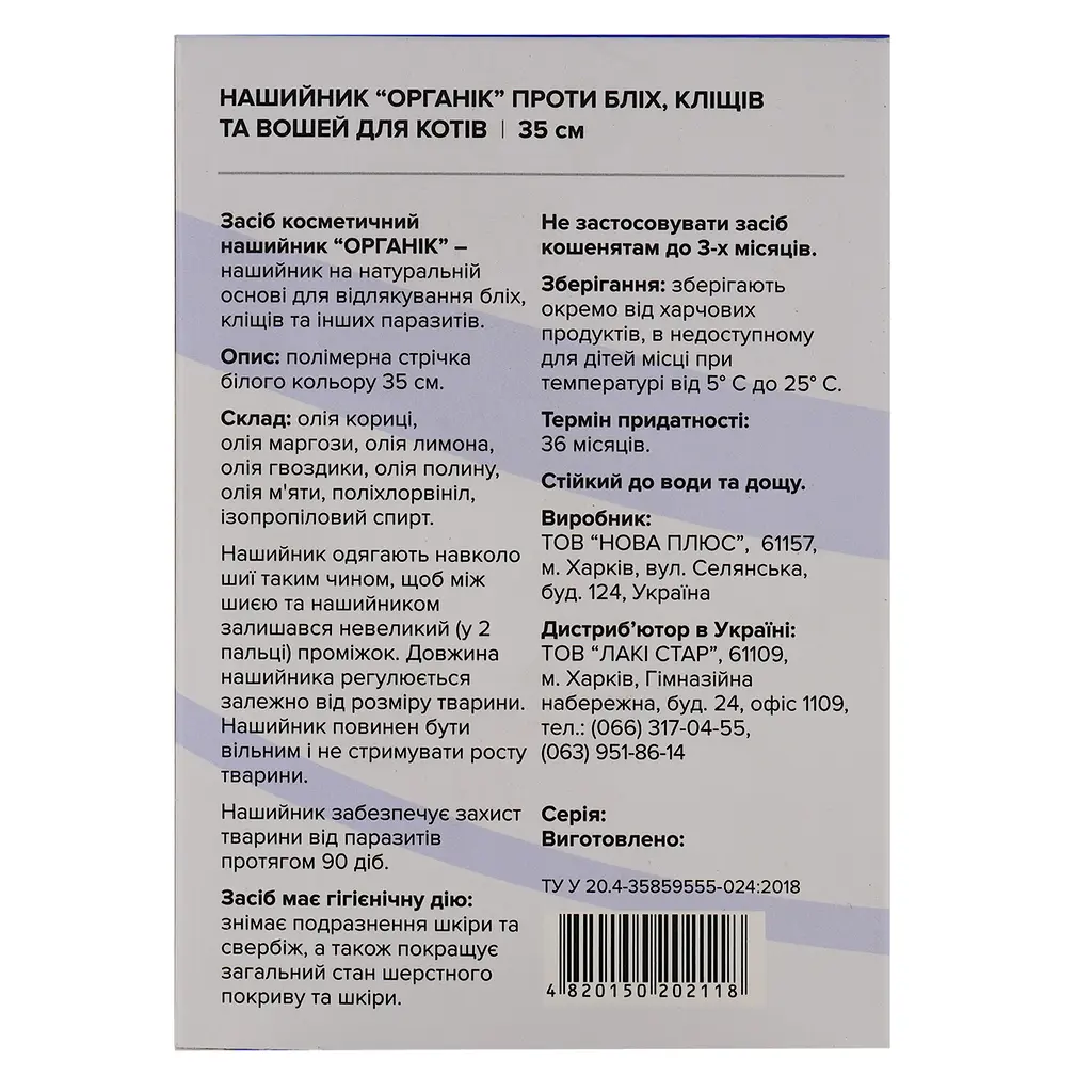 Нашийник Unicum Organic від бліх та кліщів для котів 35 см (UN-022) - фото 4