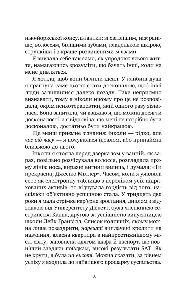 У снах я тримаю ніж - Ешлі Вінстед - фото 6