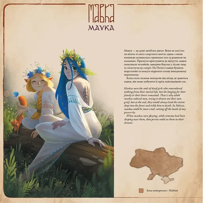 Український бестіарій - фото 6