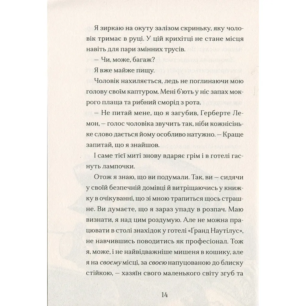 Книга Ґарґантіс. Легенди Морського Аду. Книга 2 - Томас Тейлор Видавництво Старого Лева (9786176799351) - фото 2