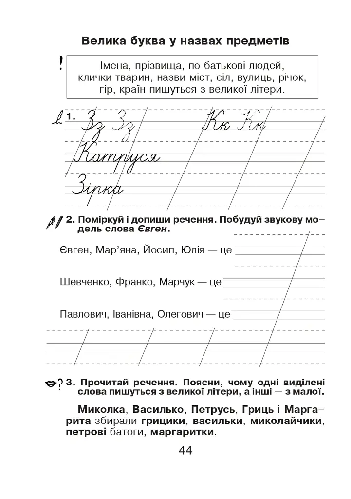 Українська мова. Зошит для письма та розвитку мовлення у післябукварний період 1 клас - Наталя Будна - фото 6