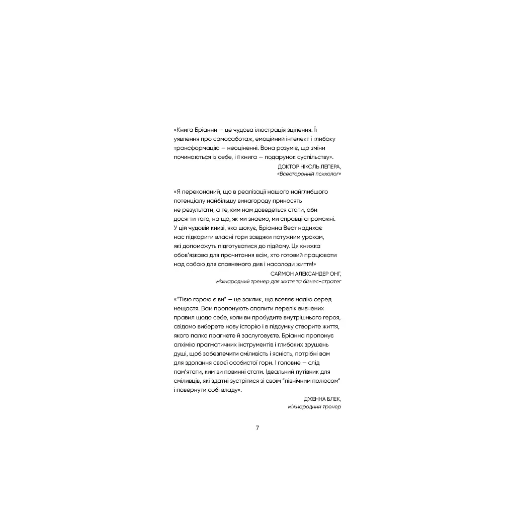 Эта гора — это вы. Как превратить самосаботаж в самосовершенствование — Брианна Вест BookChef (9786175480892) - фото 5