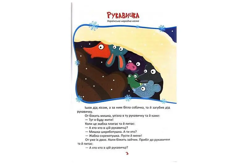 Дитяча навчальна книга для читання та розвитку навичок Читанка Generic (0) - фото 2