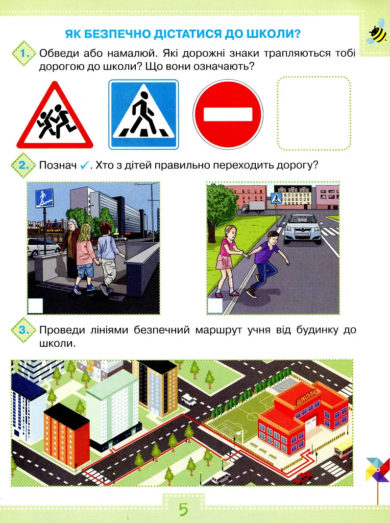 Я досліджую світ 1 клас. Робочий зошит. Частина 1 - фото 4
