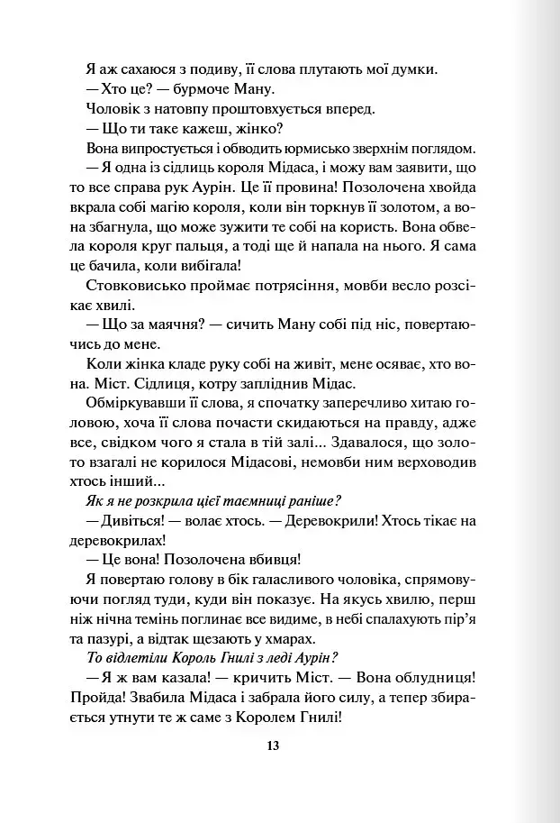 Жар. Книга 4 - фото 6