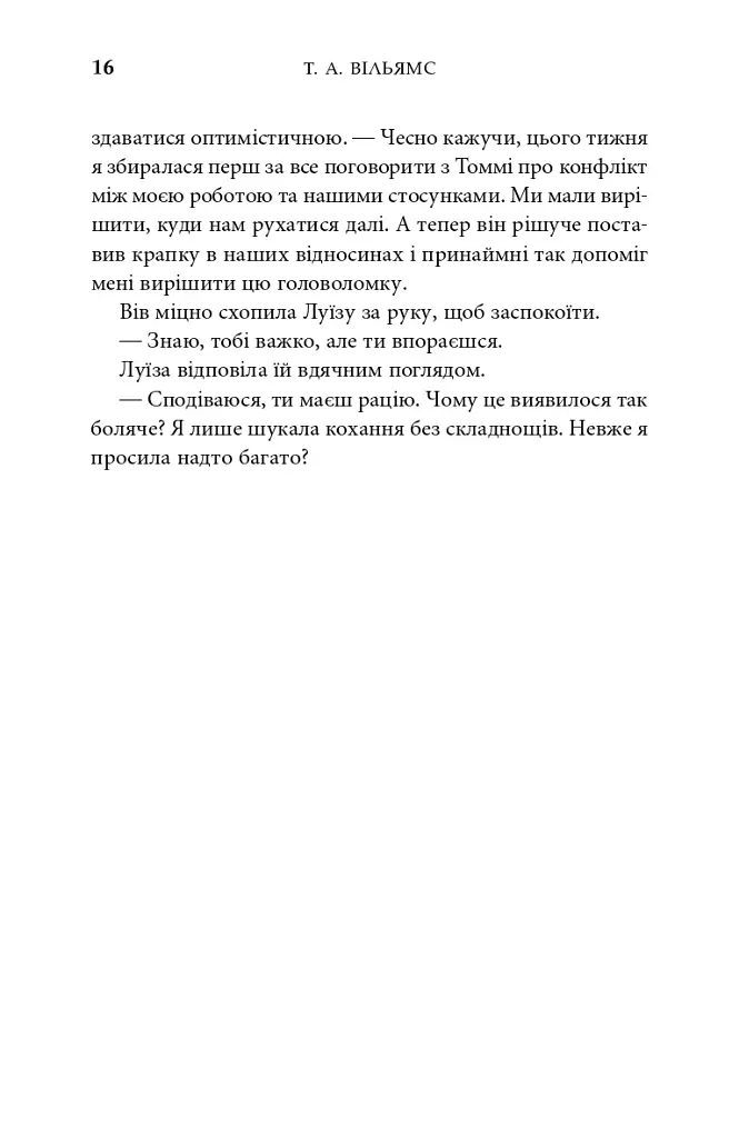 З любов’ю з Італії. Незабутня втеча. Книга 2 - Т. А. Вільямс - фото 13