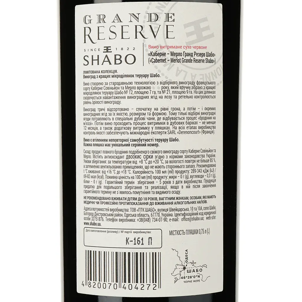 Вино Shabo Grand Reserve Cabernet Merlot, червоне, сухе, 13,3%, 0,75 л (877262) - фото 3