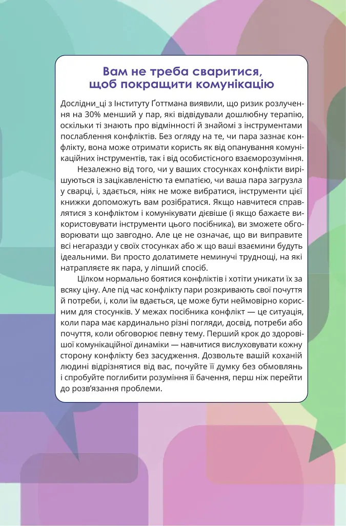 Путівник для двох: шлях до кохання та порозуміння - Соня Дженсен - фото 11