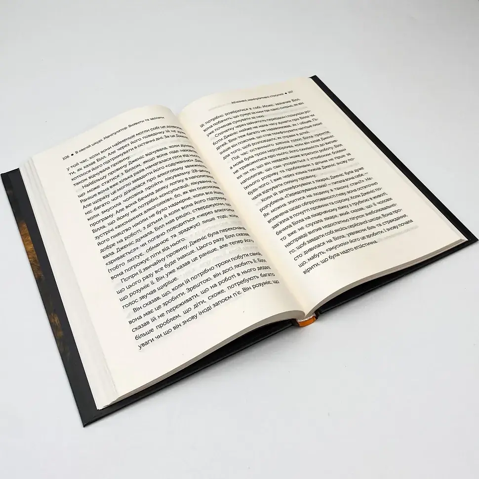 В овечій шкурі — Саймон Джордж | Клуб Сімейного Дозвілля, книга українською, нова, тверда - фото 3