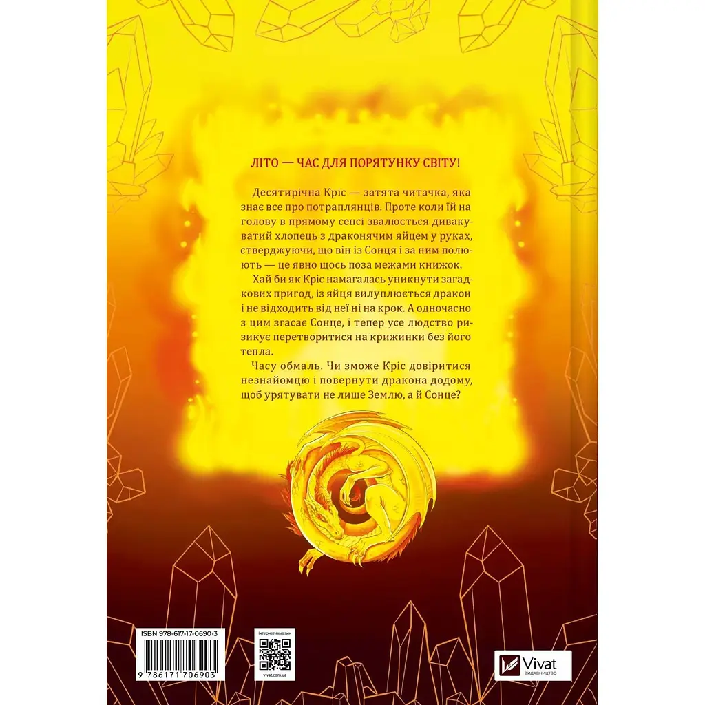 Вогняна Варта - Анастасія Нікуліна - фото 2