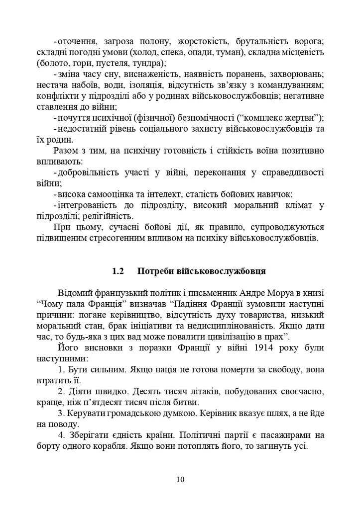Використання еротики, порнографії та інших сексуальних аспектів у пропагандистській діяльності - фото 9