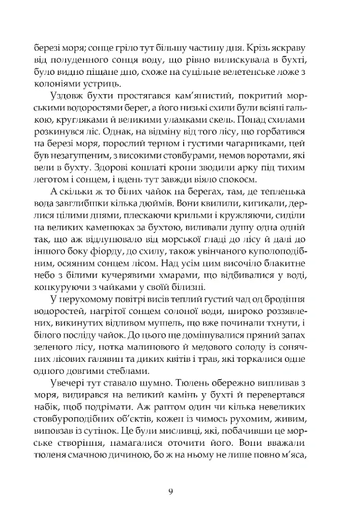 Норне-Ґест. Похід кімврів - Йоганнес В. Єнсен - фото 6